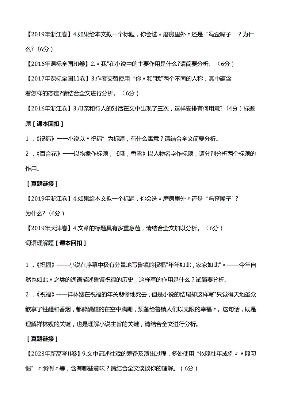 这几道来自教材的小说命题必须掌握以保命！.docx_第2页