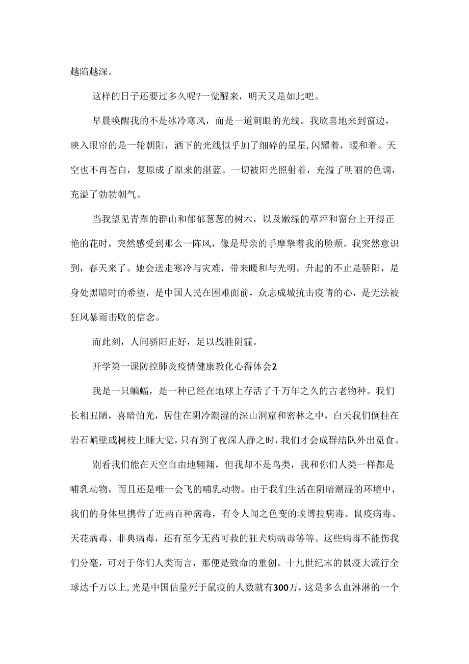 20xx开学第一课防控肺炎疫情健康教育心得体会800字精选5篇.docx_第2页