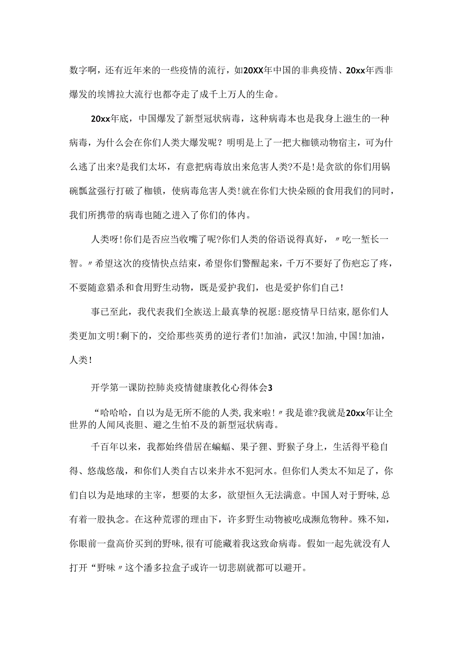 20xx开学第一课防控肺炎疫情健康教育心得体会800字精选5篇.docx_第3页