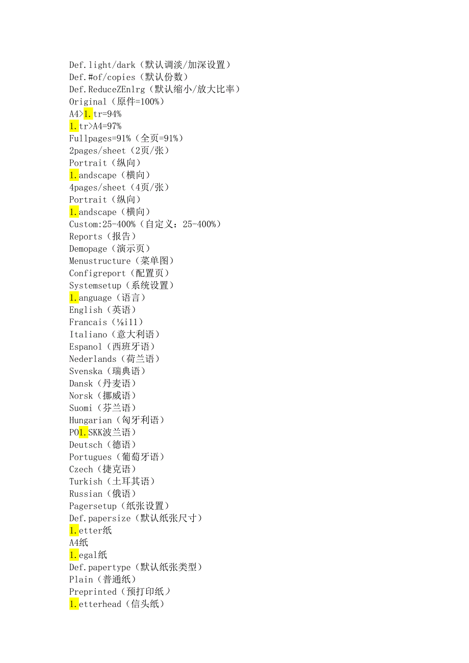 HP M1005 打印机菜单功能及恢复出厂设置操作方法.docx_第2页