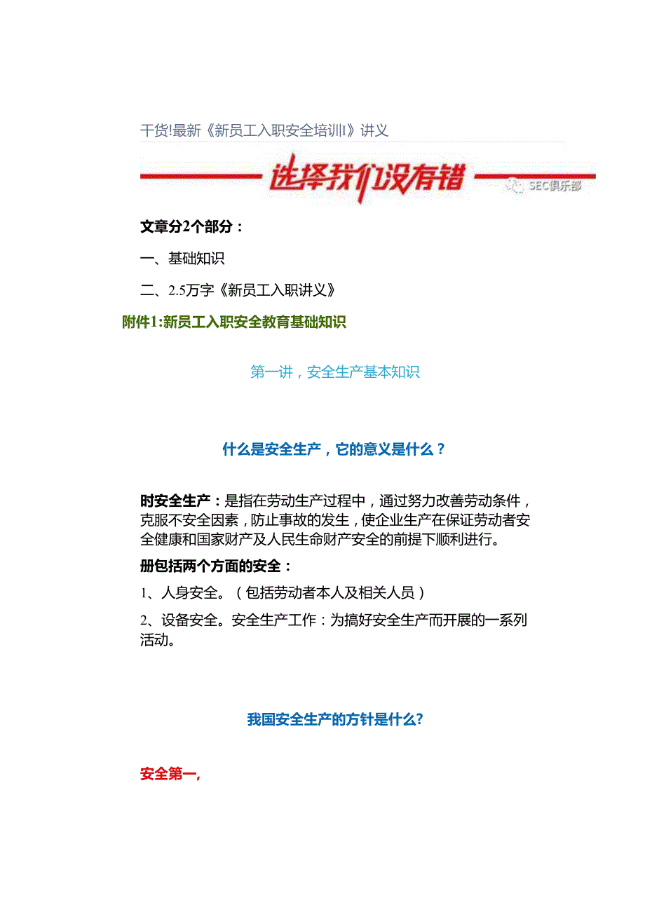 干货!最新《新员工入职安全培训》讲义.docx_第1页