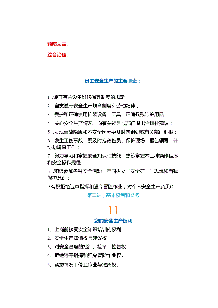 干货!最新《新员工入职安全培训》讲义.docx_第2页