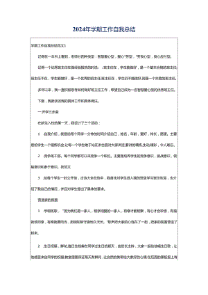 2024年学期工作自我总结.docx