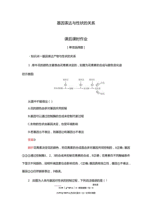 2023-2024学年 人教版 必修二 基因表达与性状的关系 作业.docx