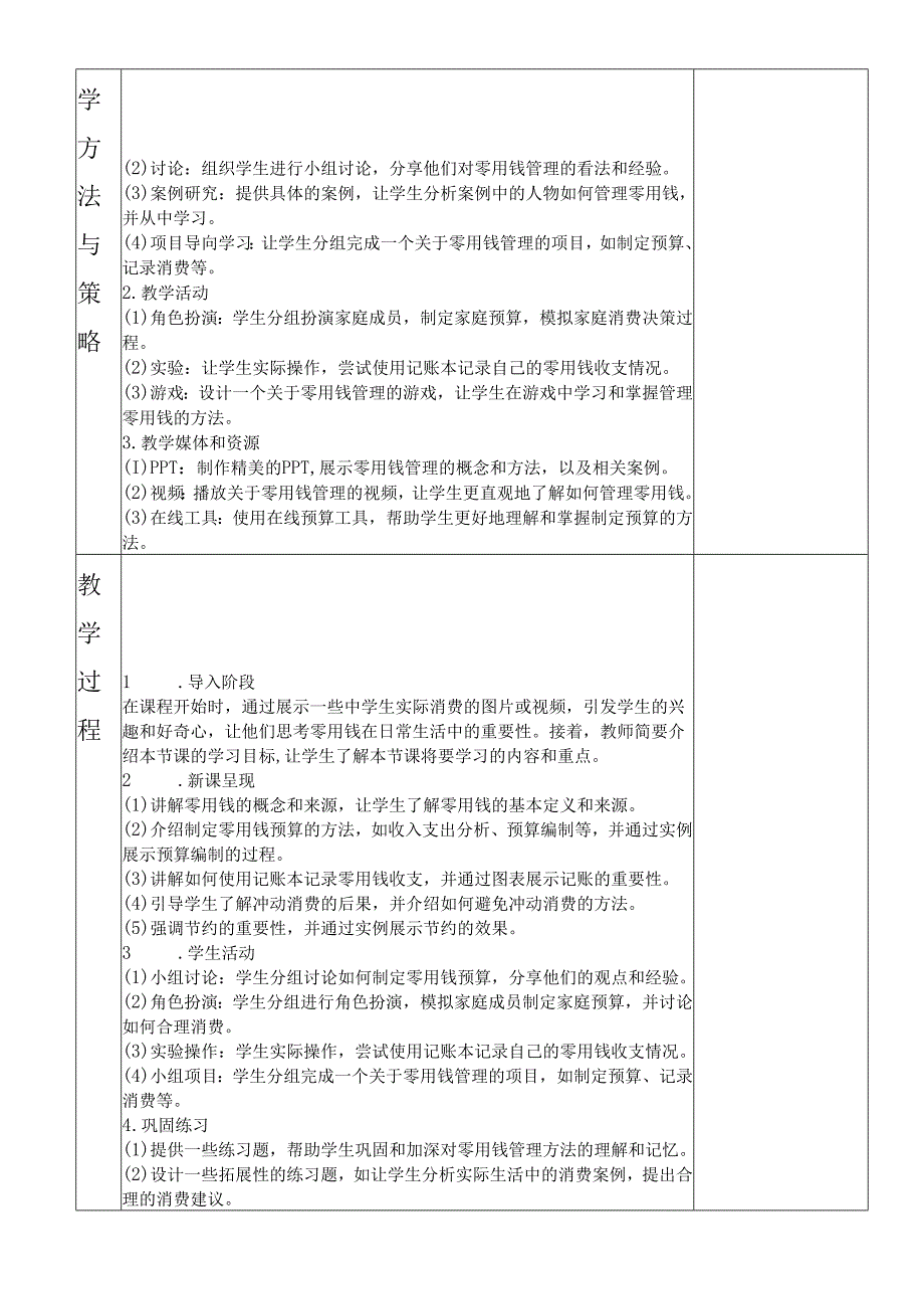 综合实践活动辽海课标版八年级2.中学生的零用钱怎么花教案.docx_第2页