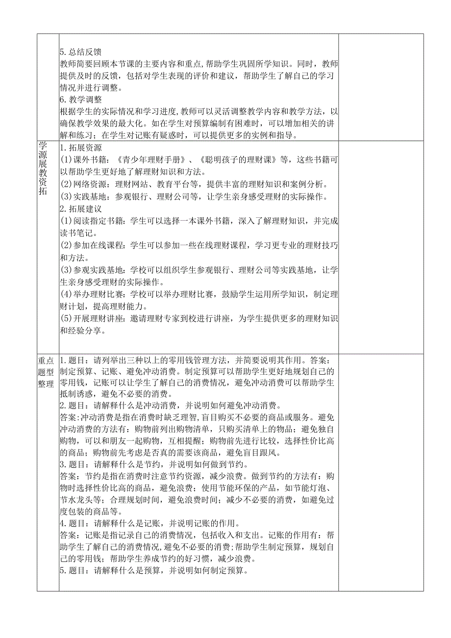 综合实践活动辽海课标版八年级2.中学生的零用钱怎么花教案.docx_第3页