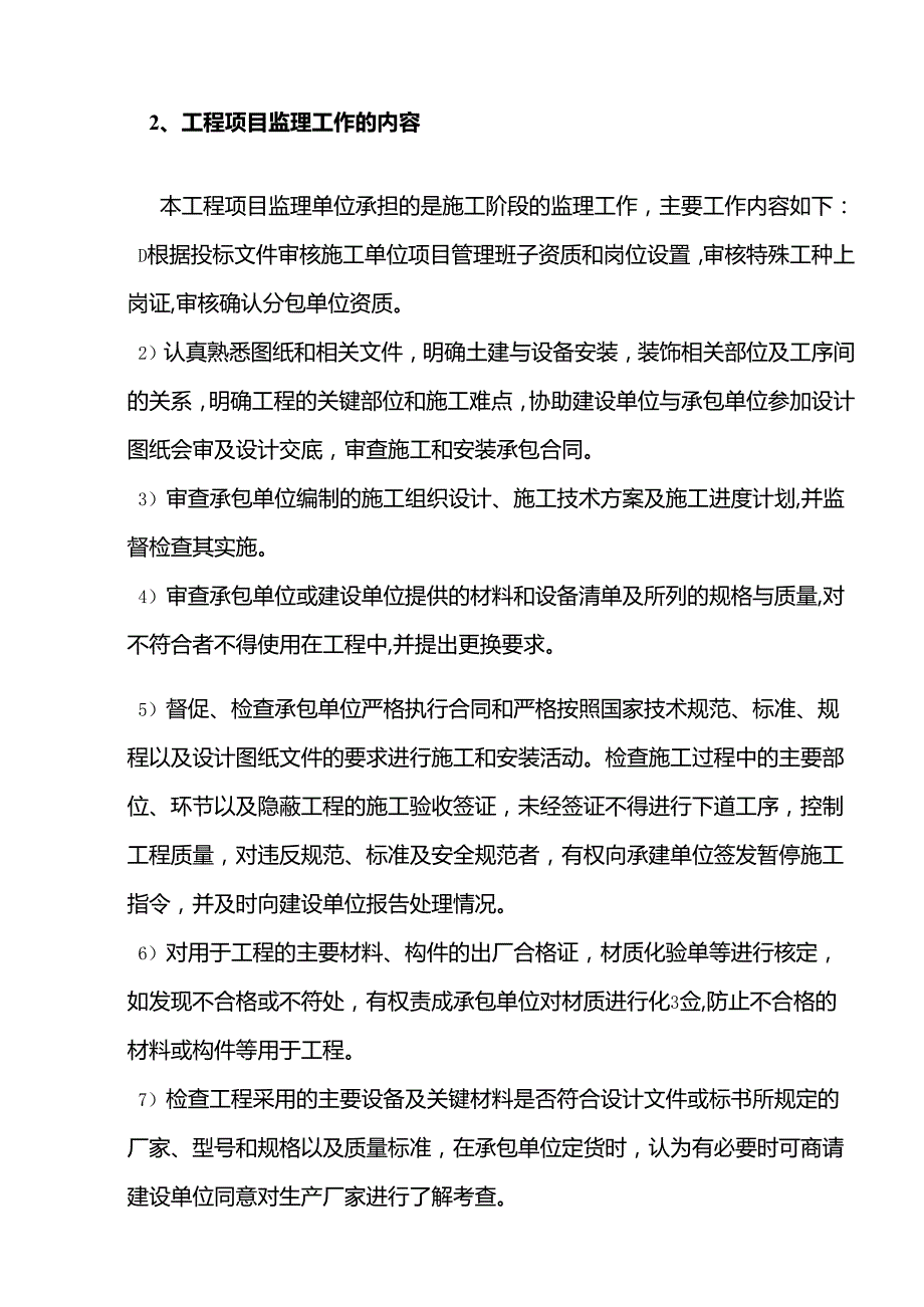 标准厂房监理规划模板.docx_第3页