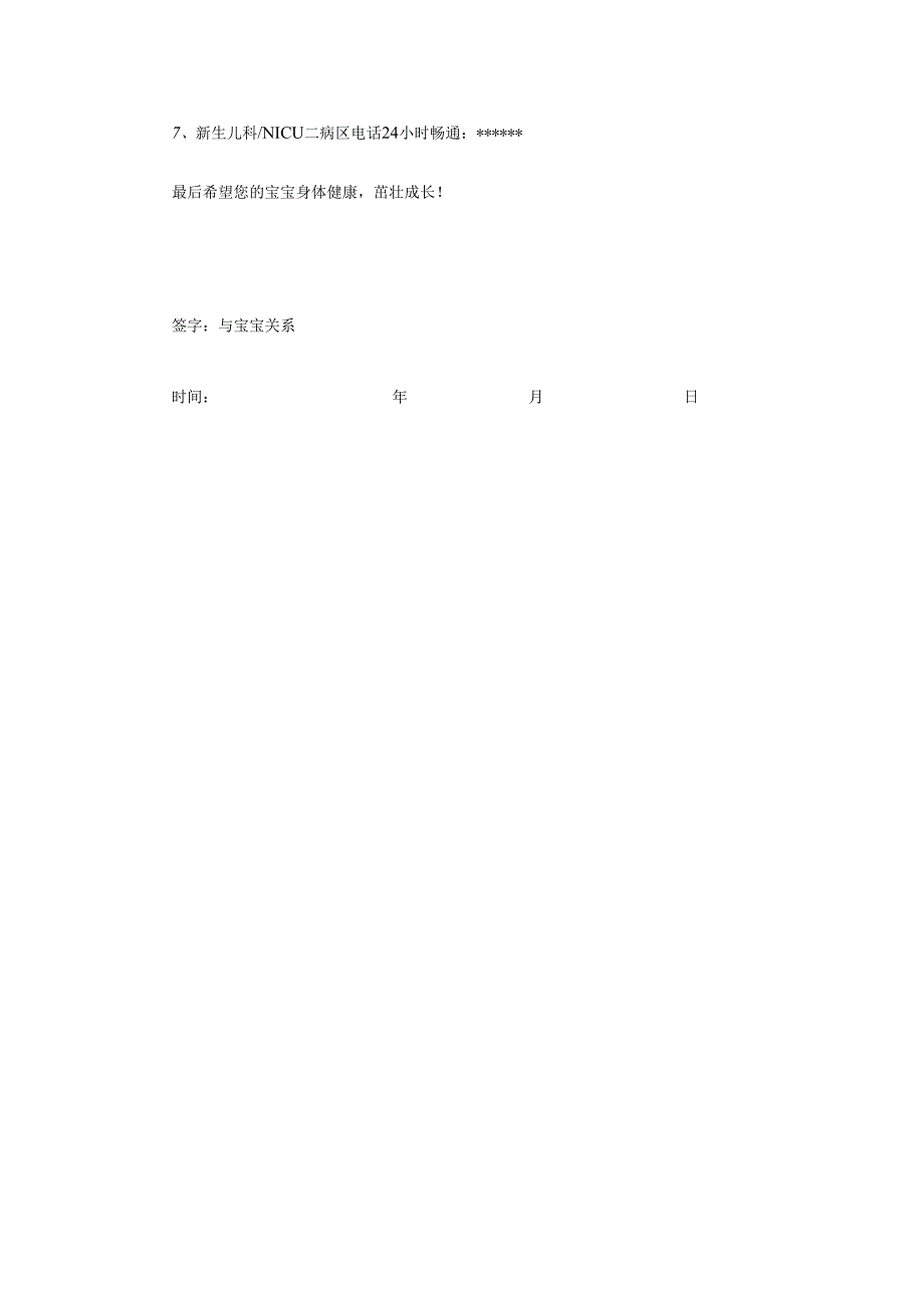 医疗机构新生儿科NICU护患（家属）沟通联系单（出院）.docx_第2页