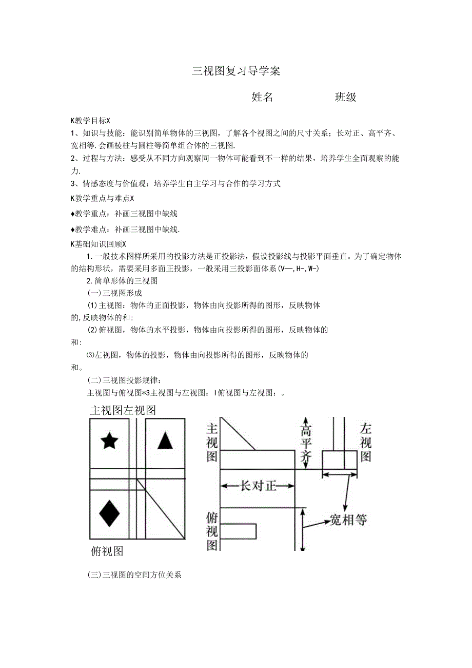 三视图复习导学案.docx_第1页