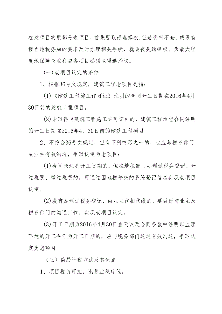 关于进一步加强“营改增”管理工作的紧急通知（签字盖章版）.docx_第2页