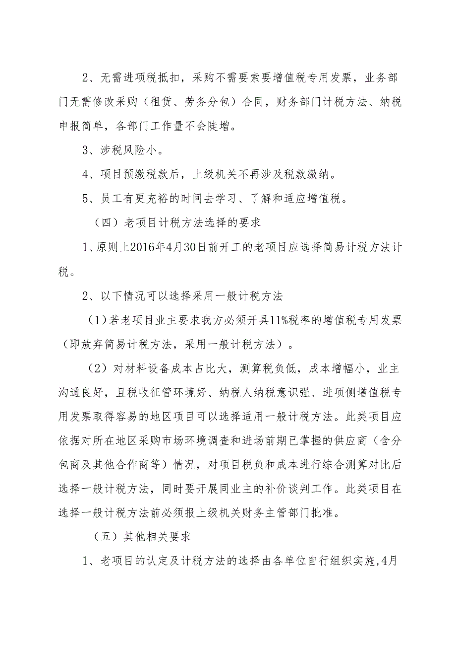 关于进一步加强“营改增”管理工作的紧急通知（签字盖章版）.docx_第3页