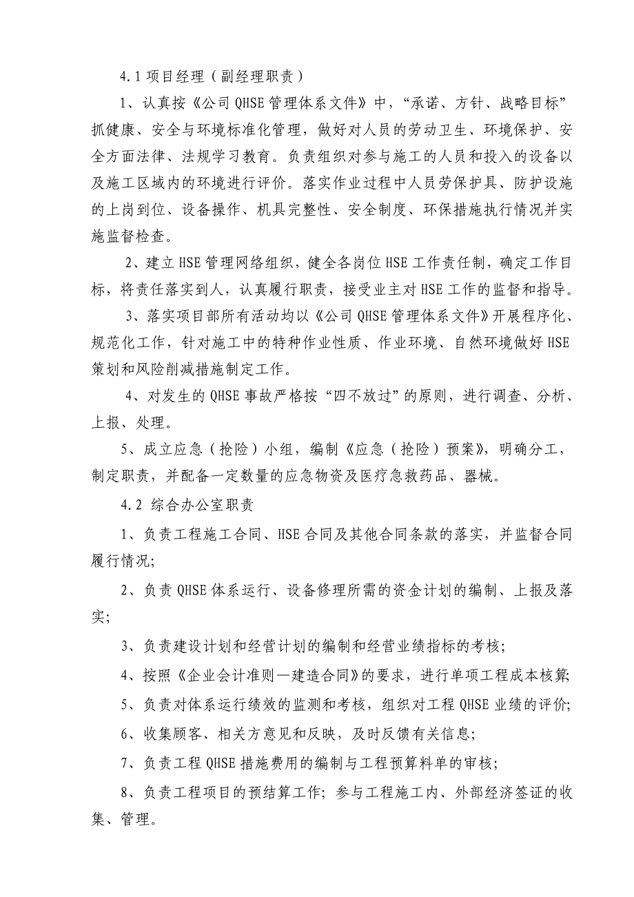 工程施工安全环保健康措施.doc_第2页