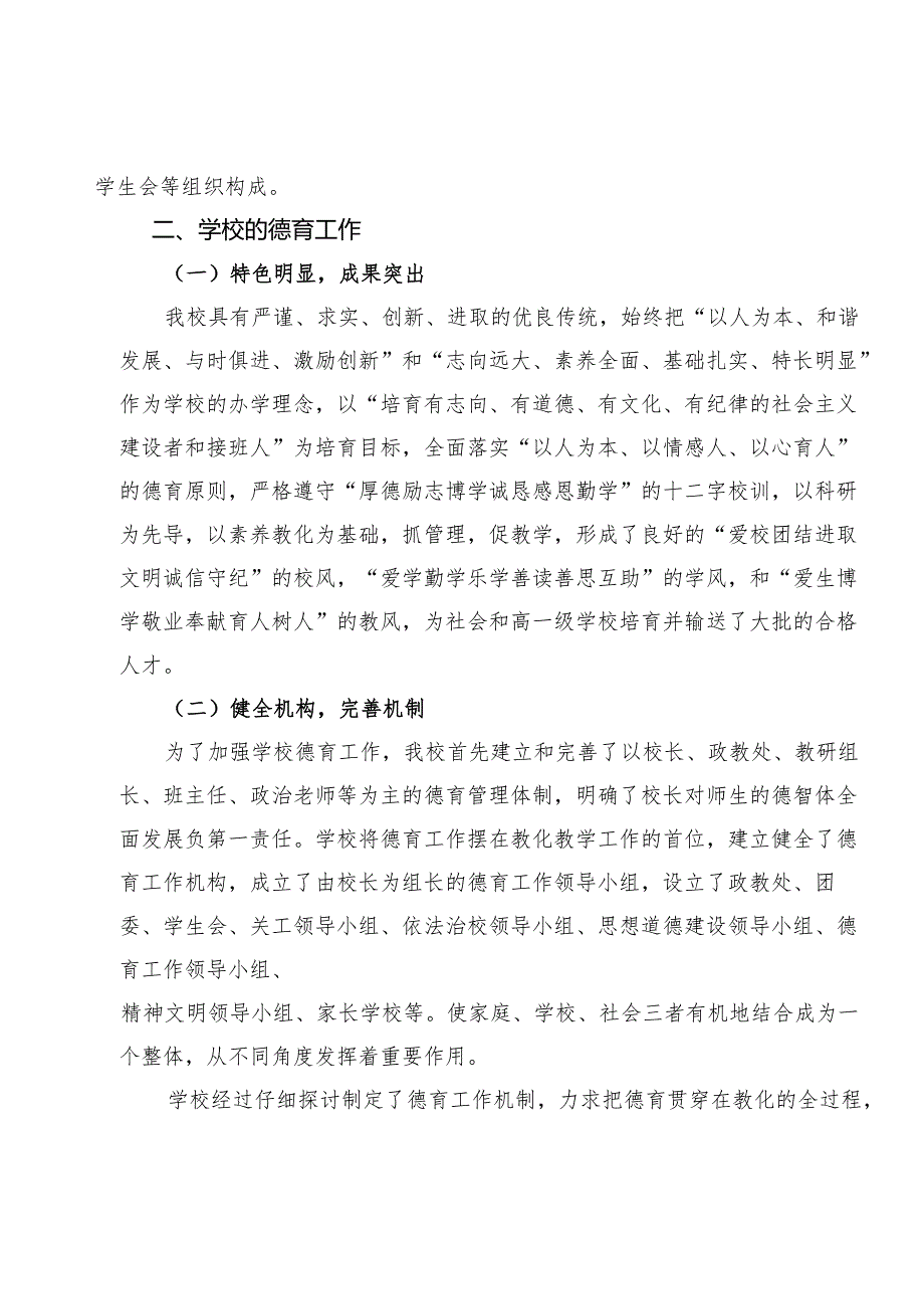 2德育示范校汇报材料(定).docx_第3页