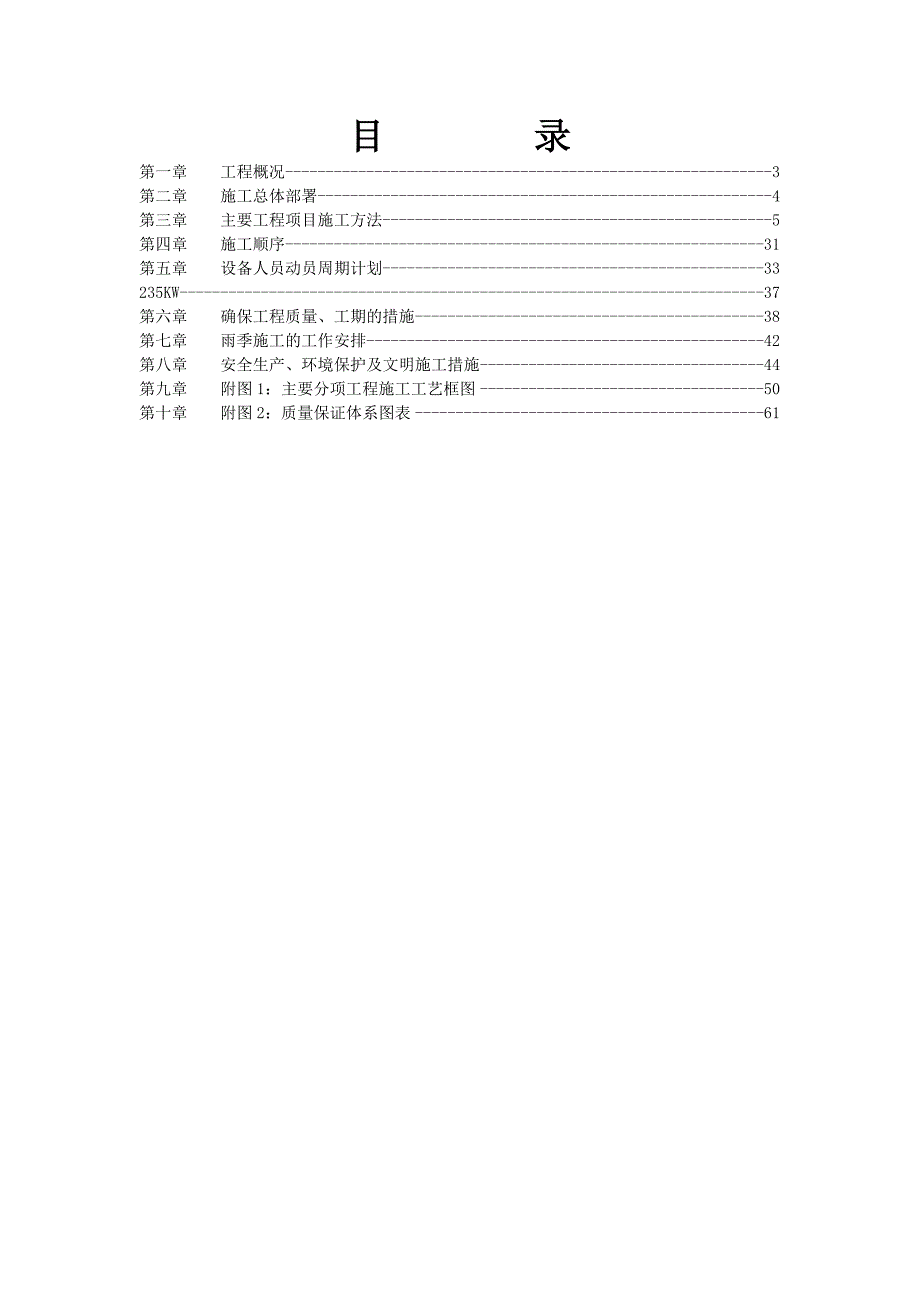 市政道路工程施工组织设计（附全套网络图） .doc_第2页