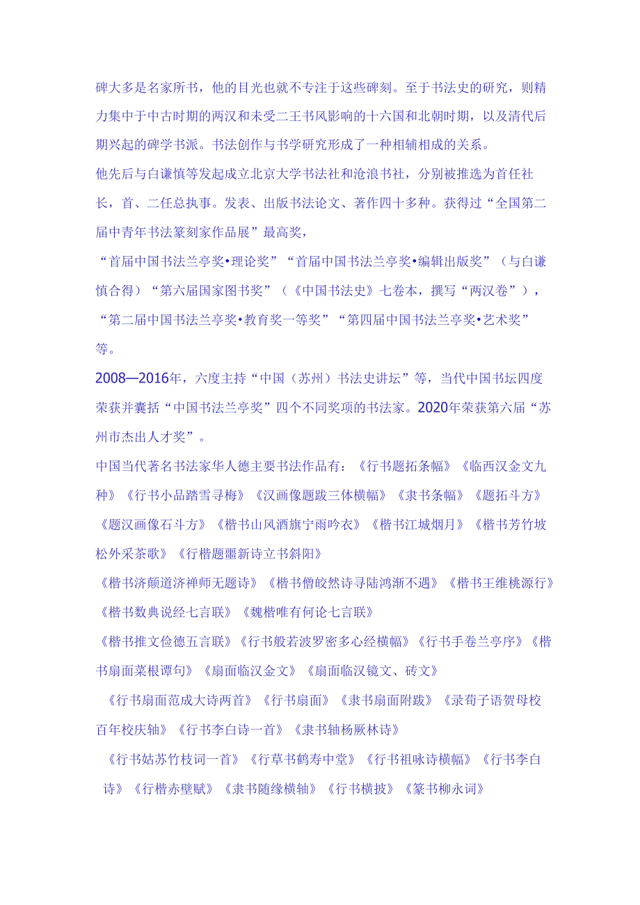 中国当代杰出书法家大师华人德五十幅经典书法作品赏析.docx_第2页