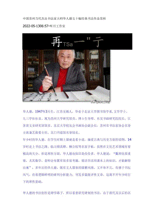 中国当代杰出书法家大师华人德五十幅经典书法作品赏析.docx