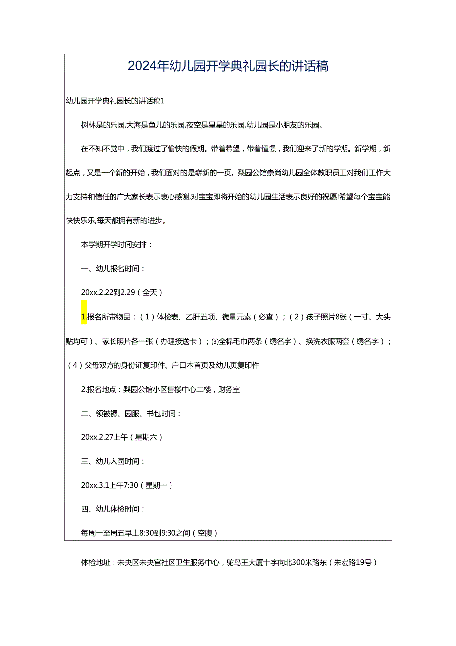 2024年幼儿园开学典礼园长的讲话稿.docx_第1页