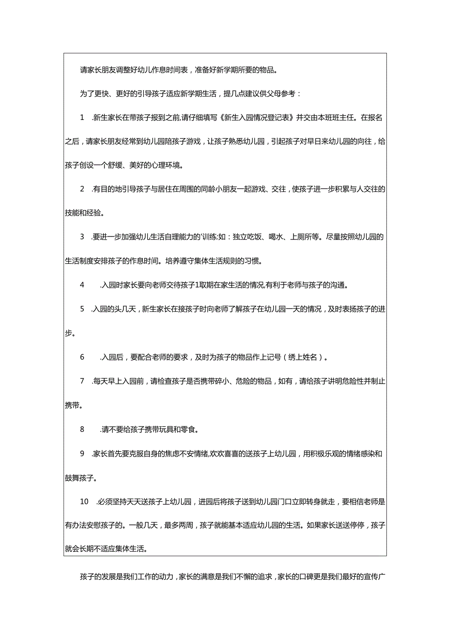 2024年幼儿园开学典礼园长的讲话稿.docx_第2页