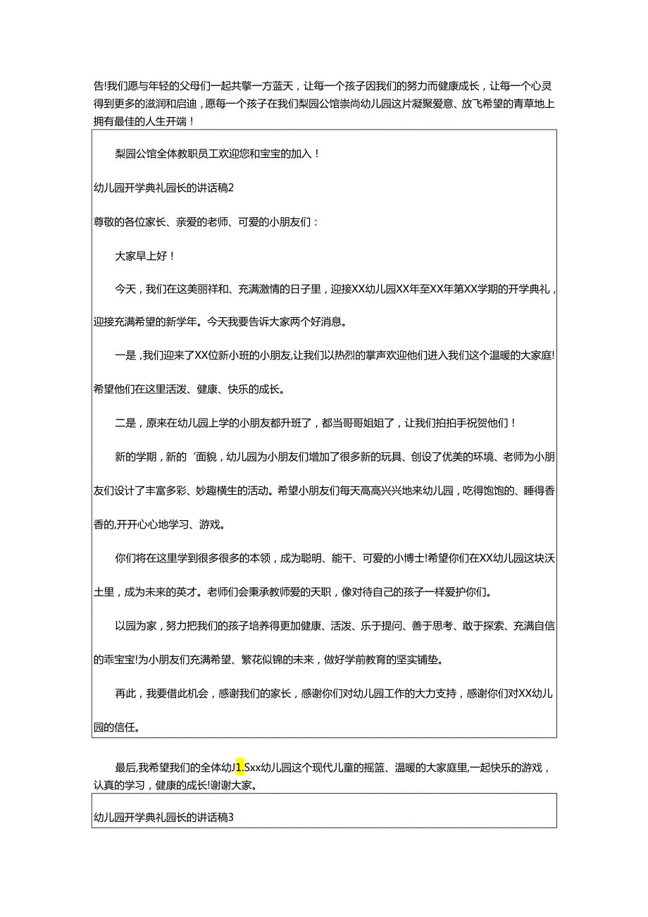 2024年幼儿园开学典礼园长的讲话稿.docx_第3页