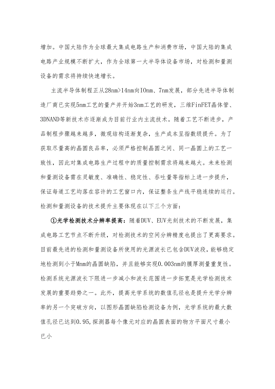 光学检测行业市场竞争格局研究预测及投资规模前景可行性分析预测.docx_第3页