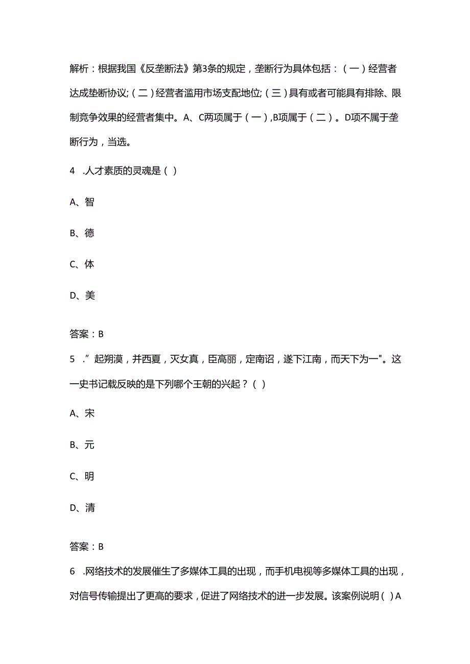 随州职业技术学院单招职业技能测试参考试题库（含答案）.docx_第3页