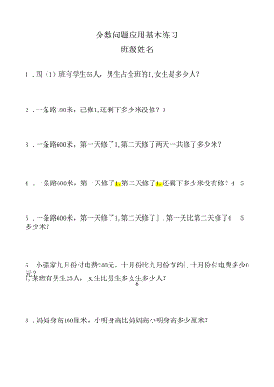分数问题应用基本练习.docx