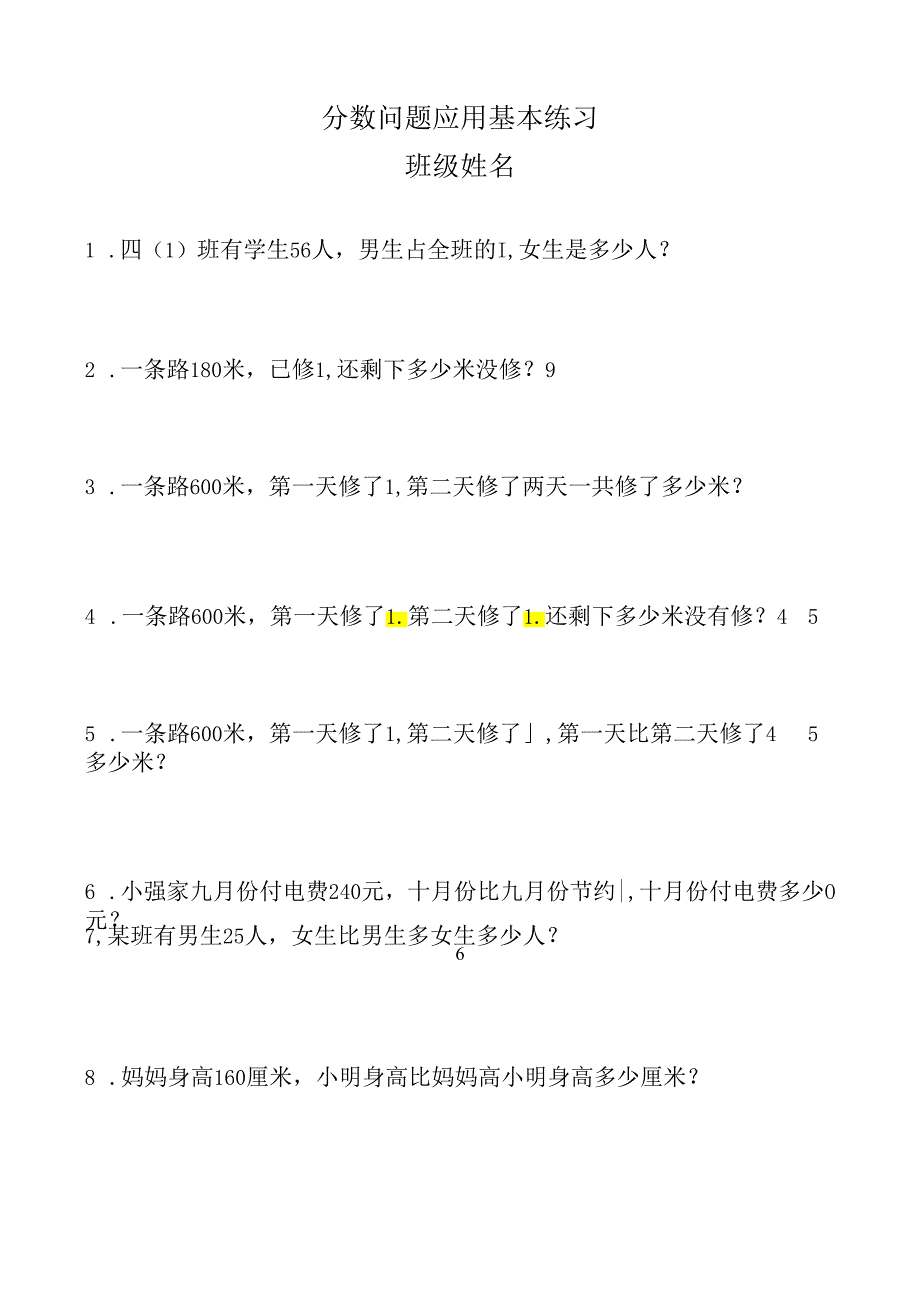 分数问题应用基本练习.docx_第1页