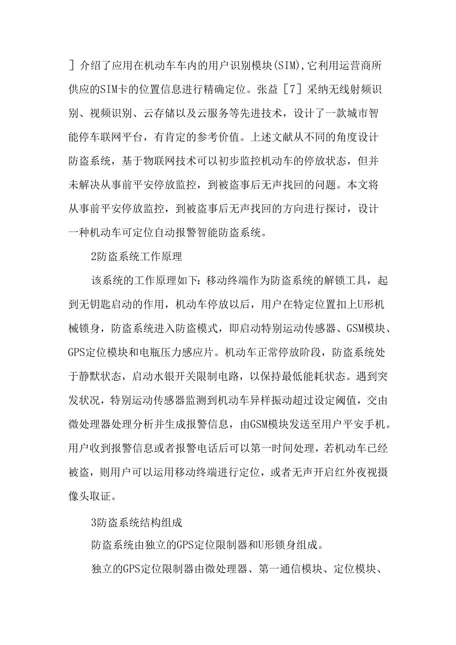 一种机动车可定位自动报警智能防盗系统-2025年精选文档.docx_第3页