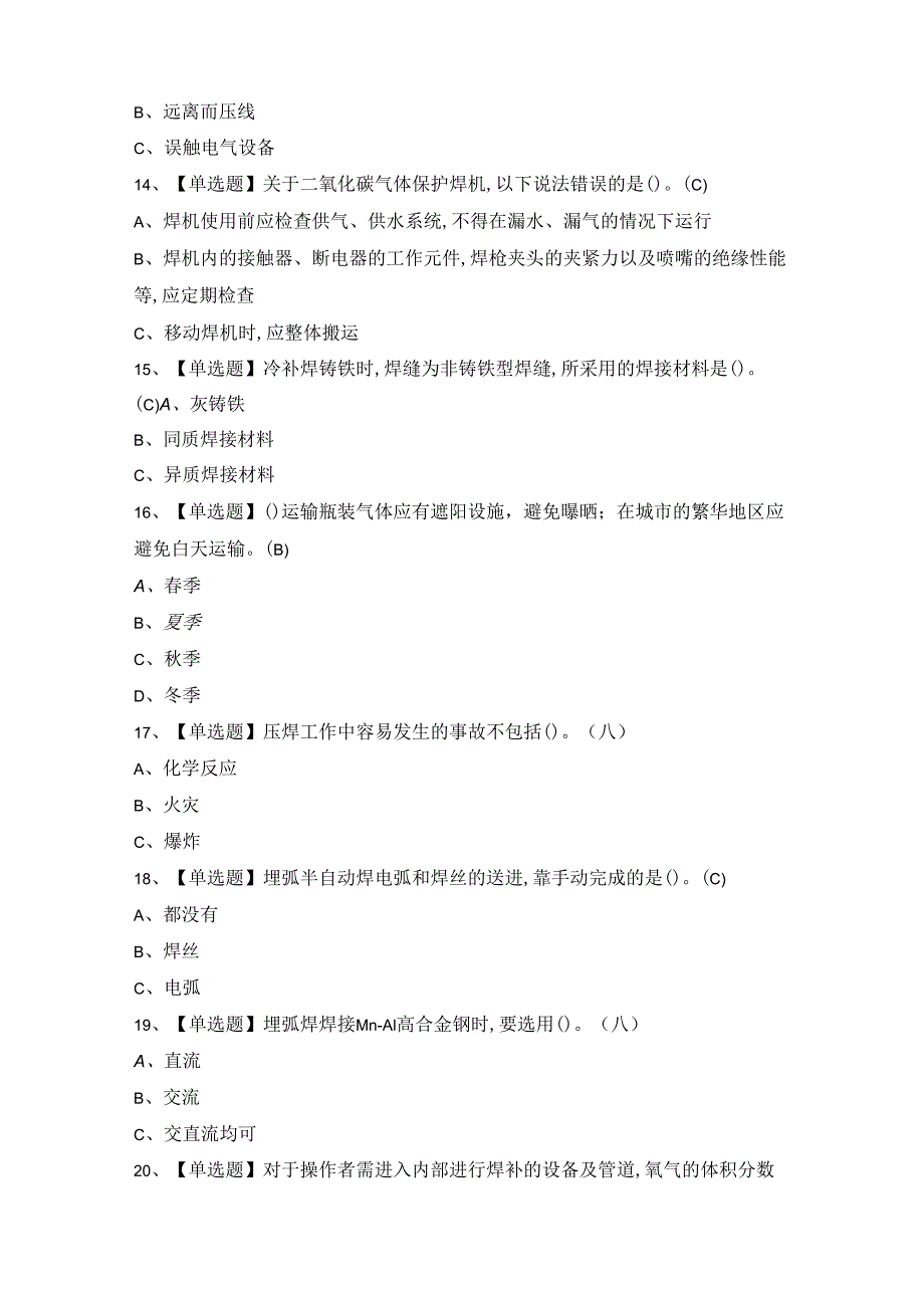 2024年熔化焊接与热切割模拟考试题库及答案.docx_第3页