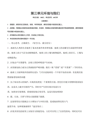 第三单元 环境与我们 基础卷 科学五年级下册（教科版）.docx