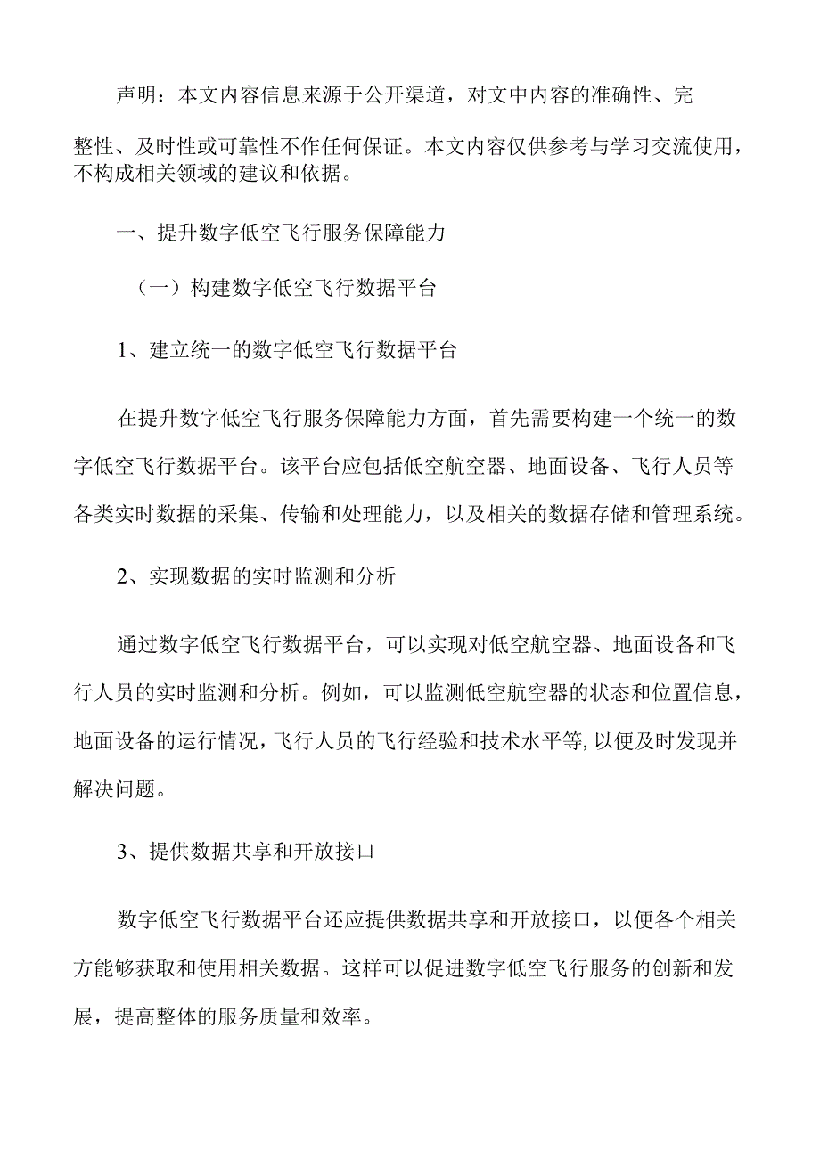 提升数字低空飞行服务保障能力实施方案.docx_第2页