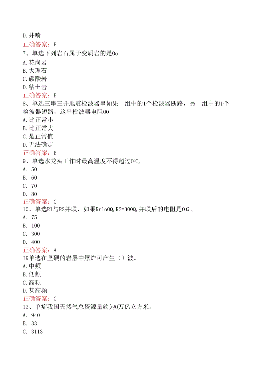 石油地震勘探工高级考试资料.docx_第2页