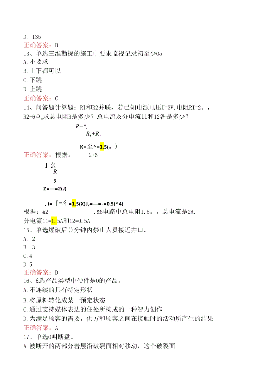 石油地震勘探工高级考试资料.docx_第3页