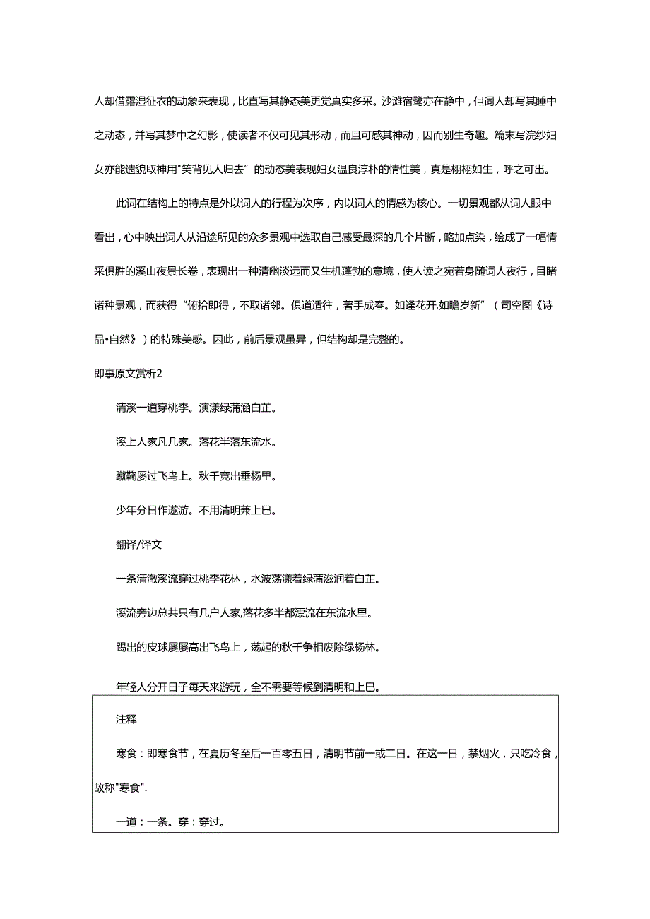 2024年即事原文赏析.docx_第3页