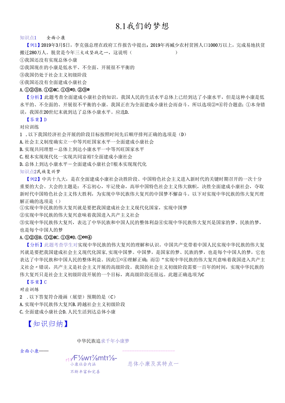 人教版九年级道德与法治上册8.1我们的梦想 课时练.docx_第1页