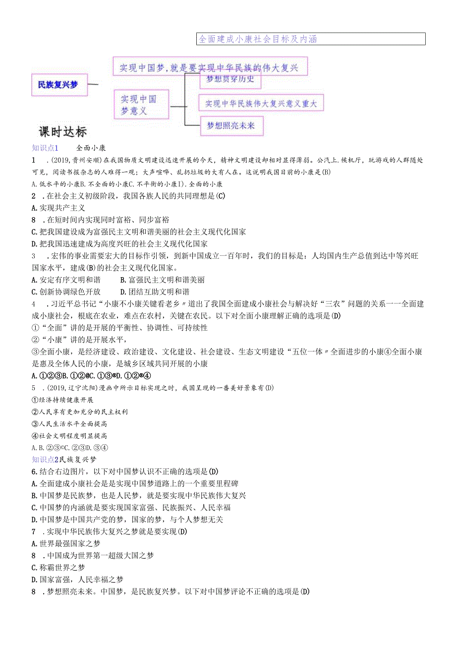 人教版九年级道德与法治上册8.1我们的梦想 课时练.docx_第2页