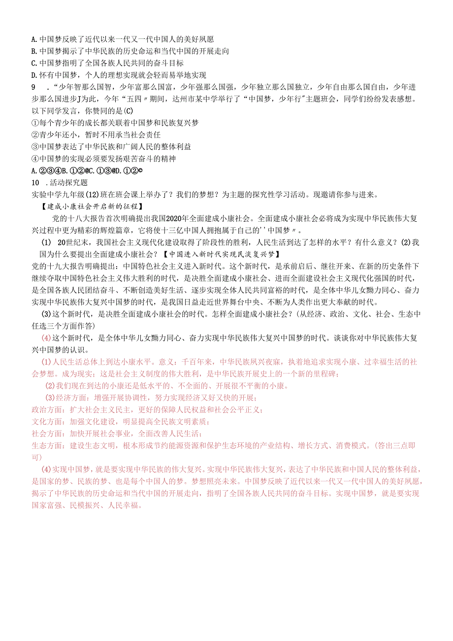 人教版九年级道德与法治上册8.1我们的梦想 课时练.docx_第3页