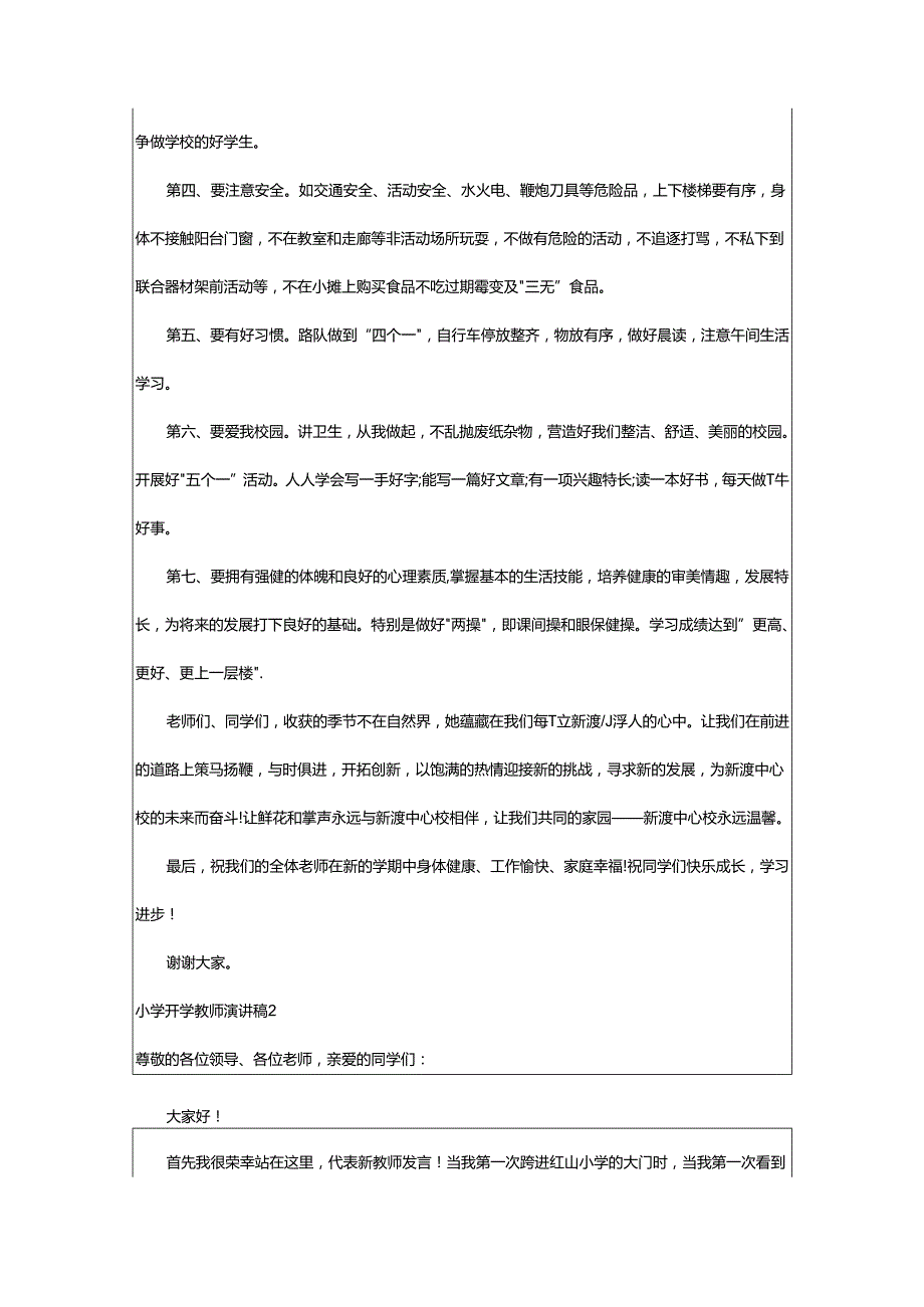 2024年小学开学教师演讲稿.docx_第2页