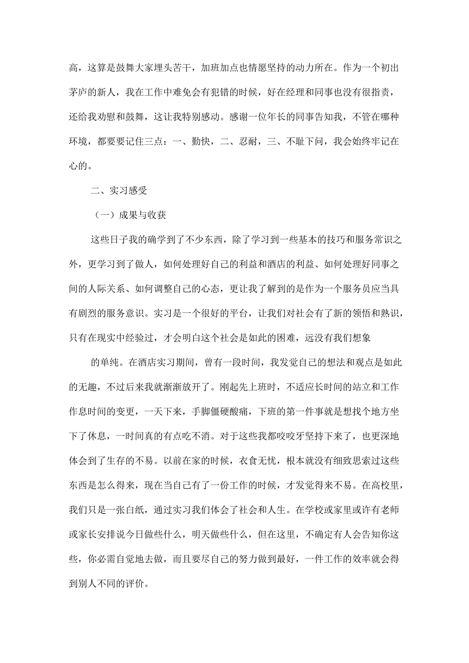 3000字酒店实习报告.docx_第3页