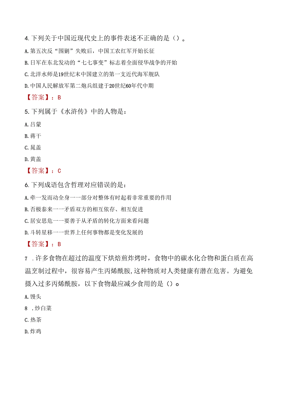 2022年绍兴诸暨市农业发展有限公司招聘考试试题及答案.docx_第2页