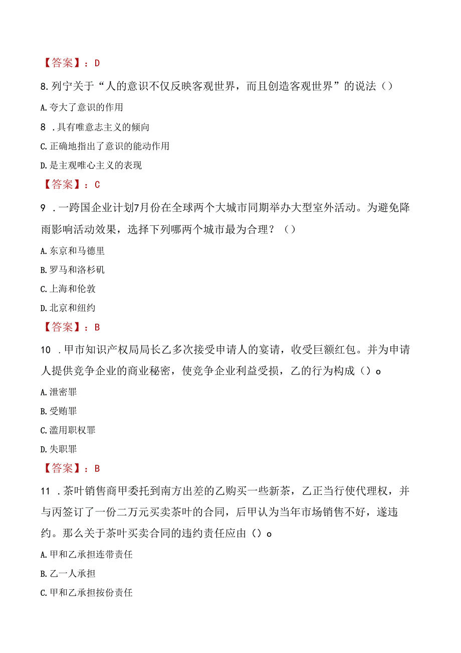 2022年绍兴诸暨市农业发展有限公司招聘考试试题及答案.docx_第3页