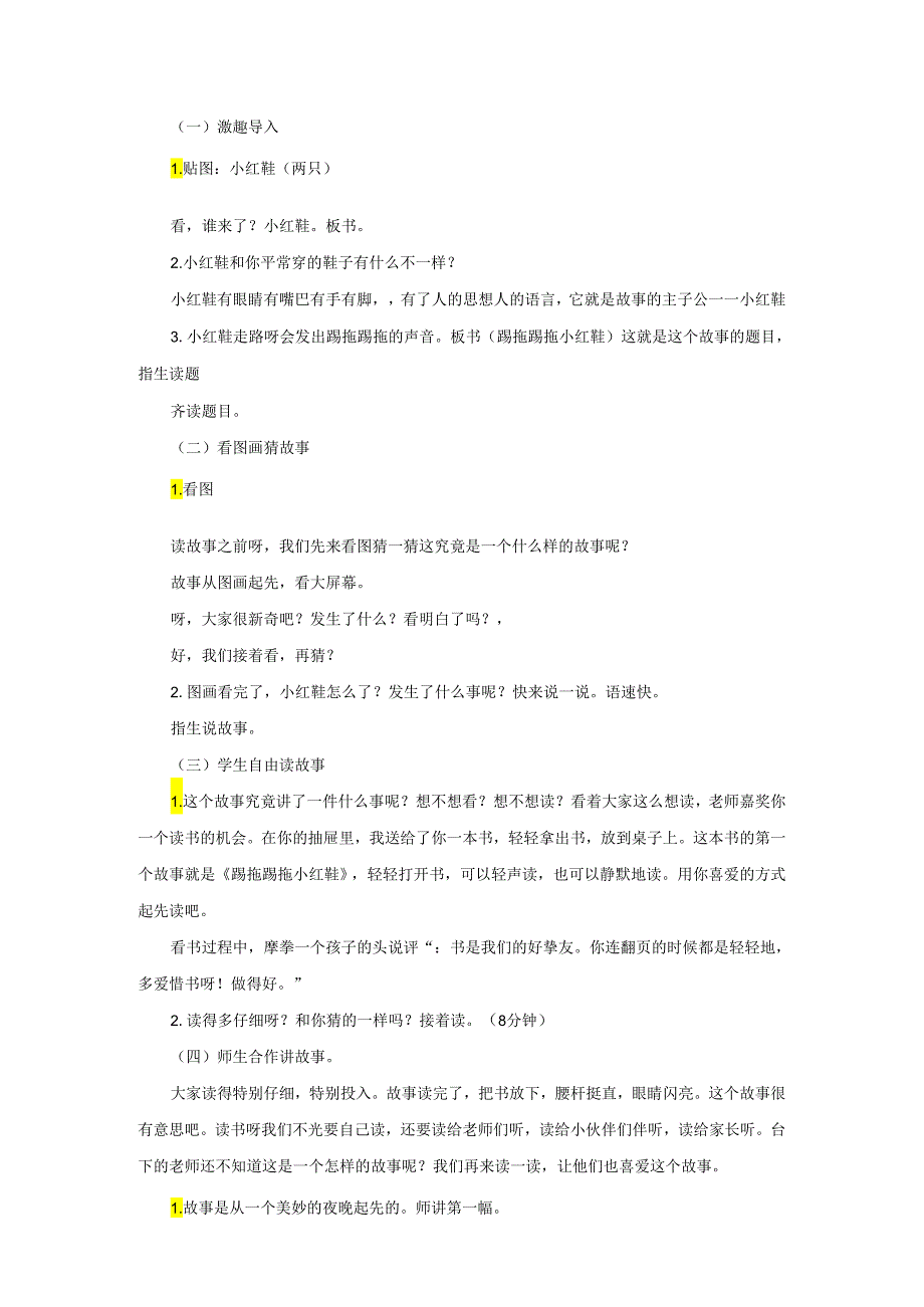 2年级上《踢拖踢拖小红鞋》.docx_第2页