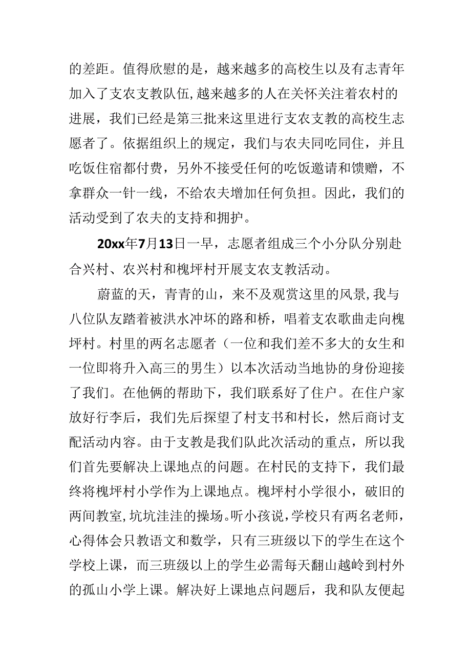 20xx志愿者暑期支农支教报告.docx_第2页