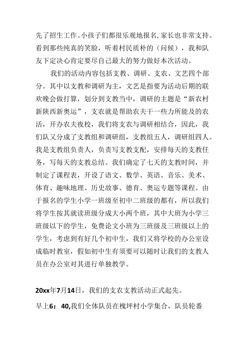 20xx志愿者暑期支农支教报告.docx_第3页