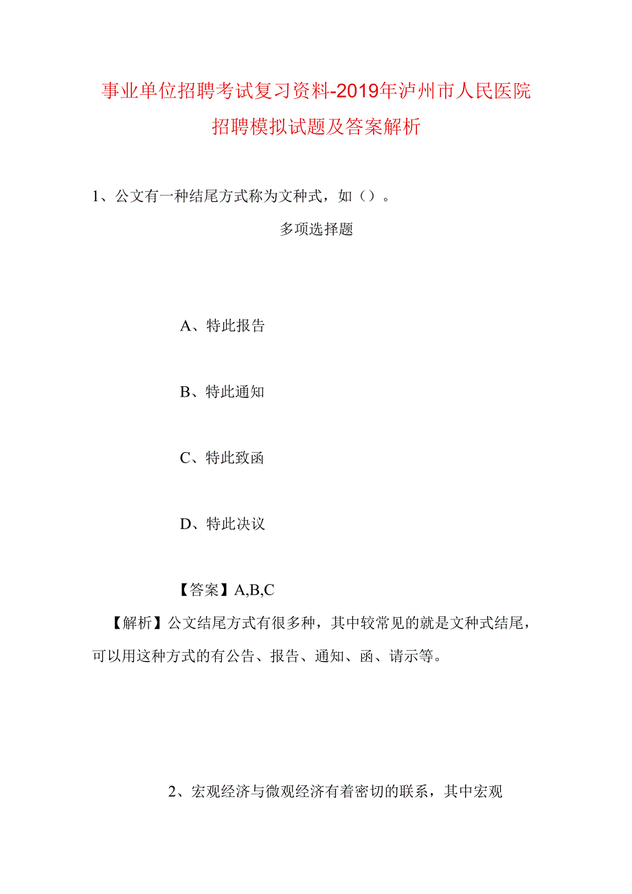 事业单位招聘考试复习资料-2019年泸州市人民医院招聘模拟试题及答案解析.docx_第1页