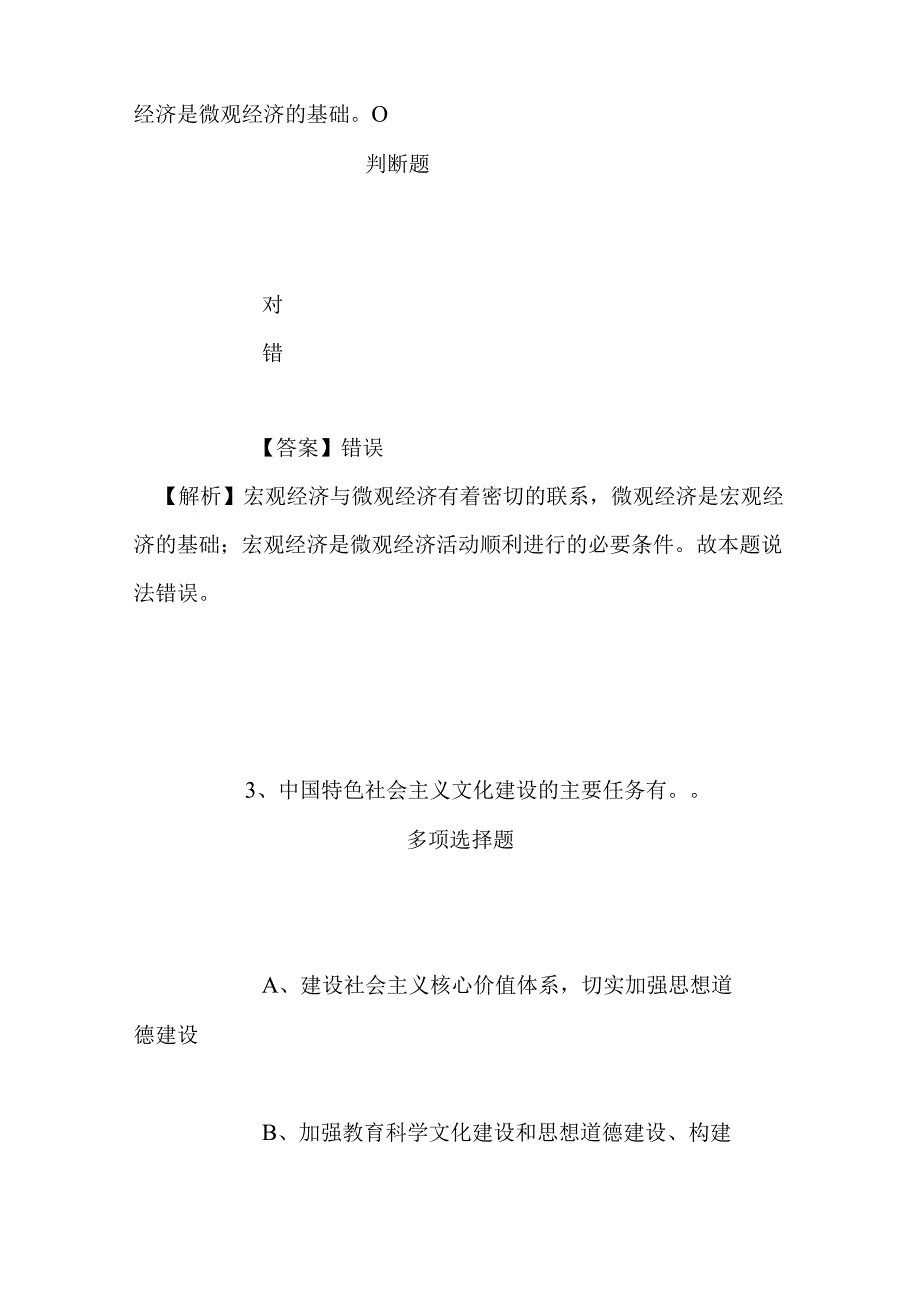 事业单位招聘考试复习资料-2019年泸州市人民医院招聘模拟试题及答案解析.docx_第2页