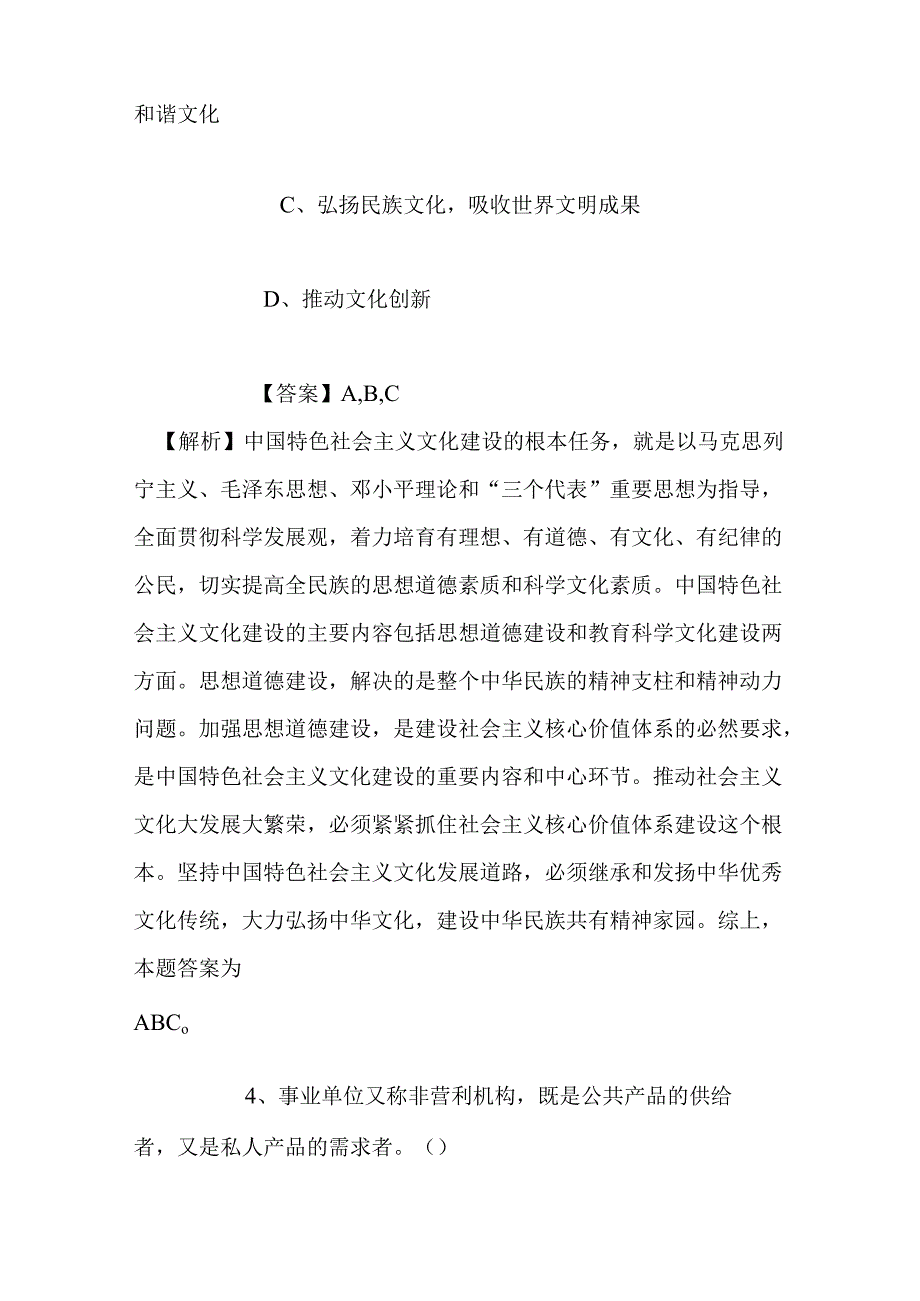 事业单位招聘考试复习资料-2019年泸州市人民医院招聘模拟试题及答案解析.docx_第3页