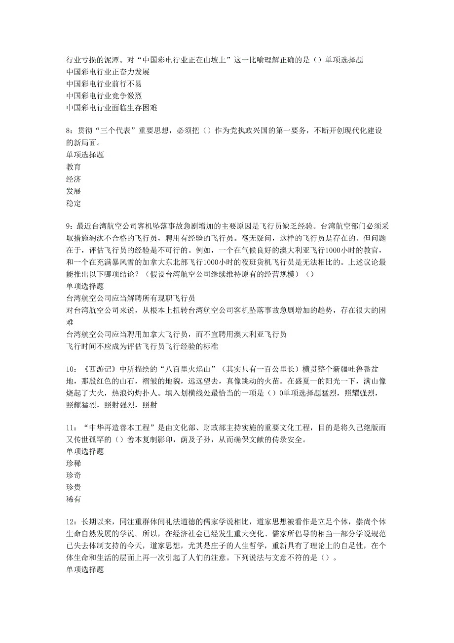 乔口事业编招聘2016年考试真题及答案解析【word打印版】.docx_第2页