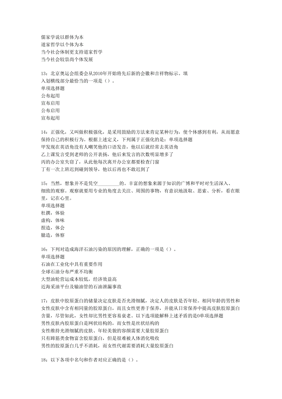 乔口事业编招聘2016年考试真题及答案解析【word打印版】.docx_第3页