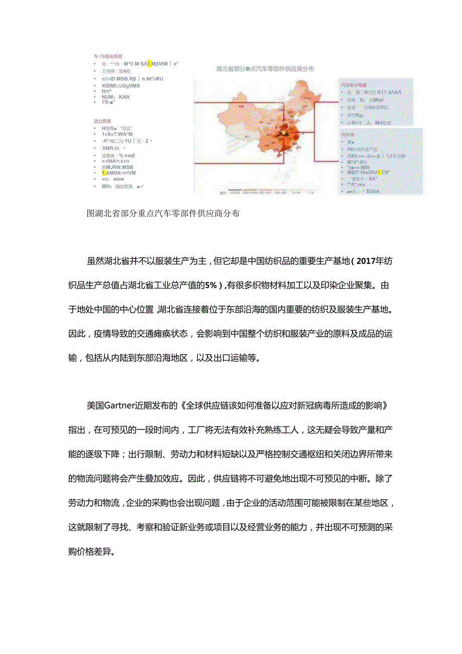 制造业供应链如何培养风险管理思维？.docx_第3页